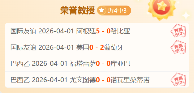 蘇格蘭運氣,見底,晉級征程倍,世界杯竞猜,2026世界杯,竞猜策略,奖金,开奖结果