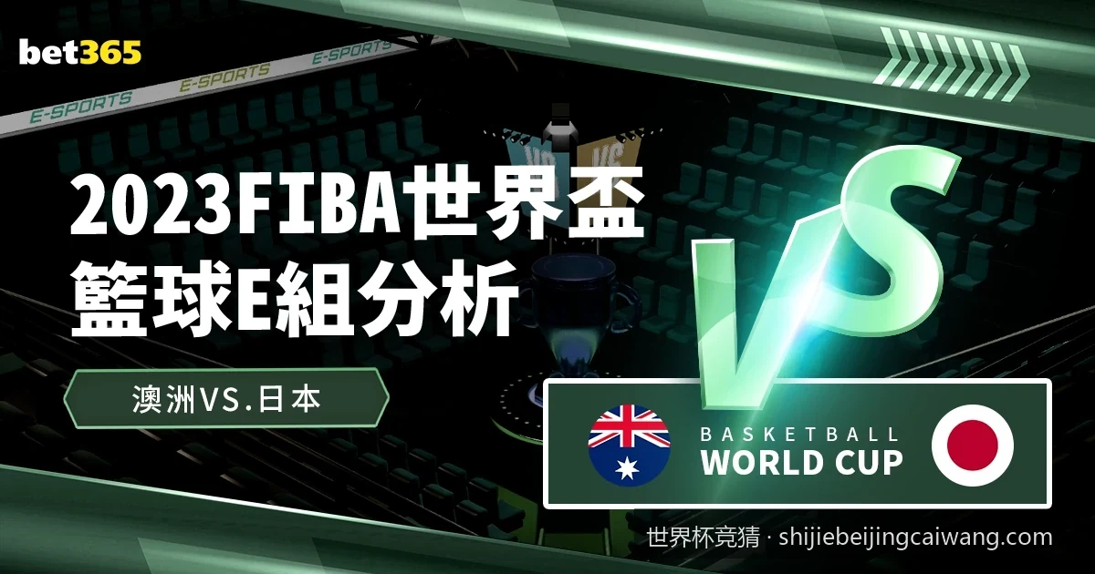 2026美加墨世界杯揭幕战比分预测与实力深度解析